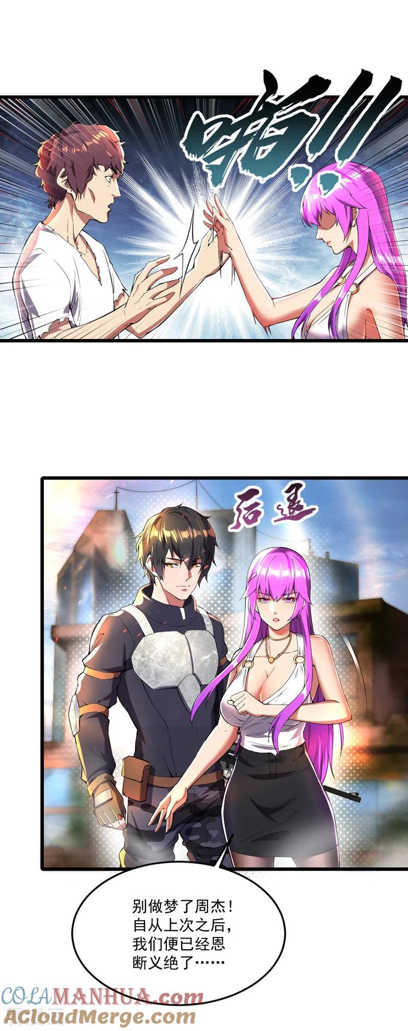 我的末日女子军团 - 第14话 一网打尽 - 第5张图