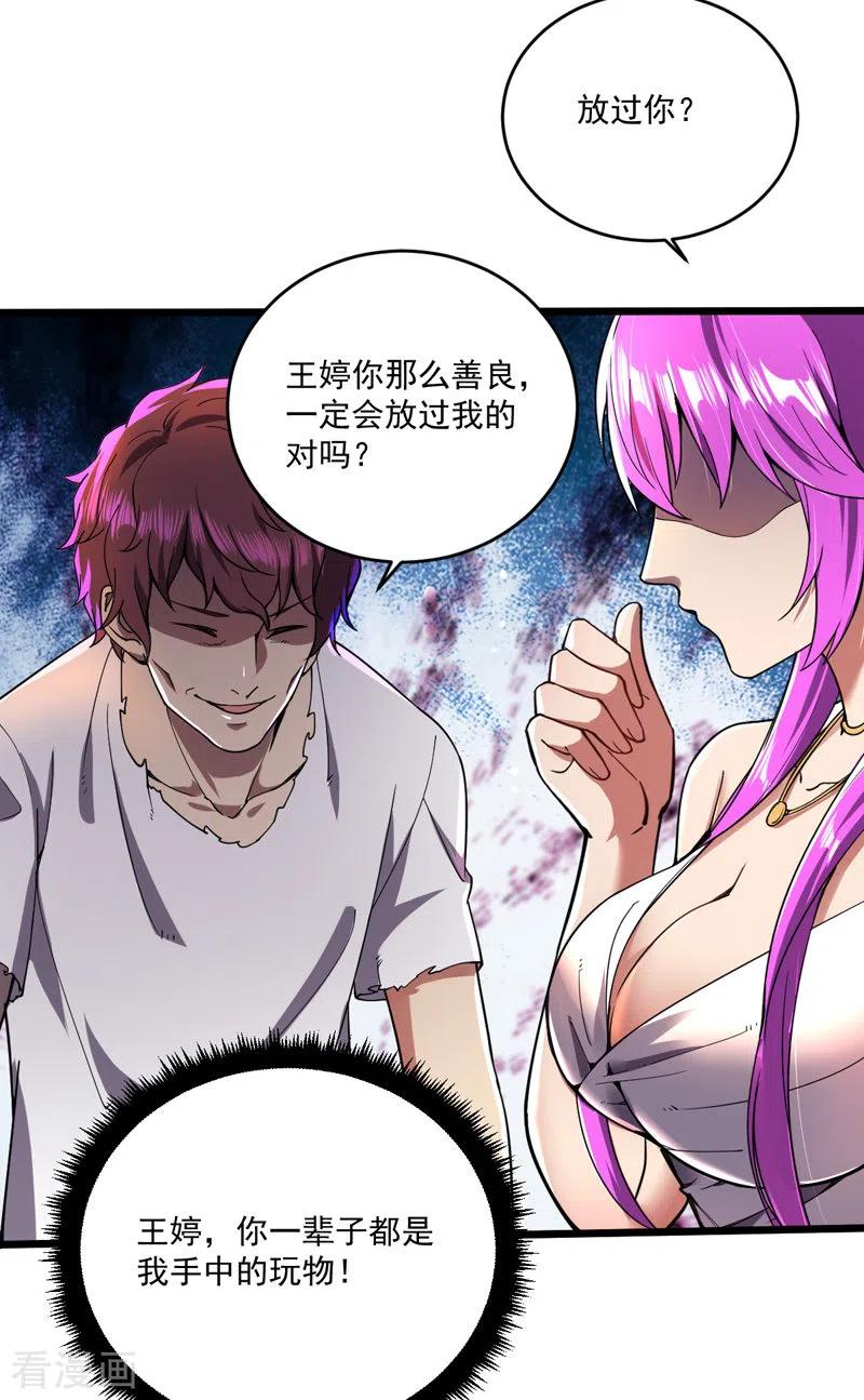 我的末日女子军团 - 第15话 悬赏令 - 第4张图