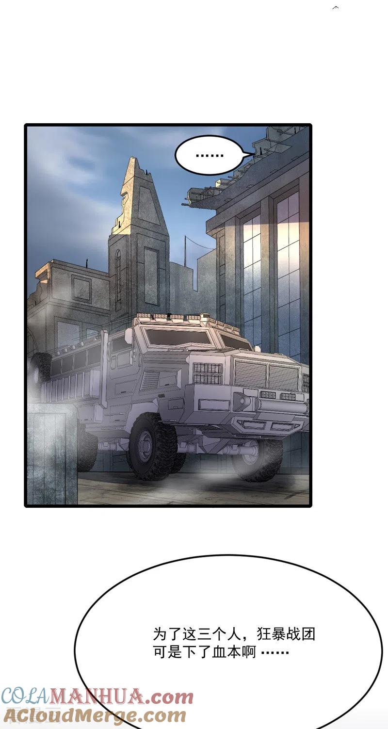 我的末日女子军团 - 第15话 悬赏令 - 第17张图