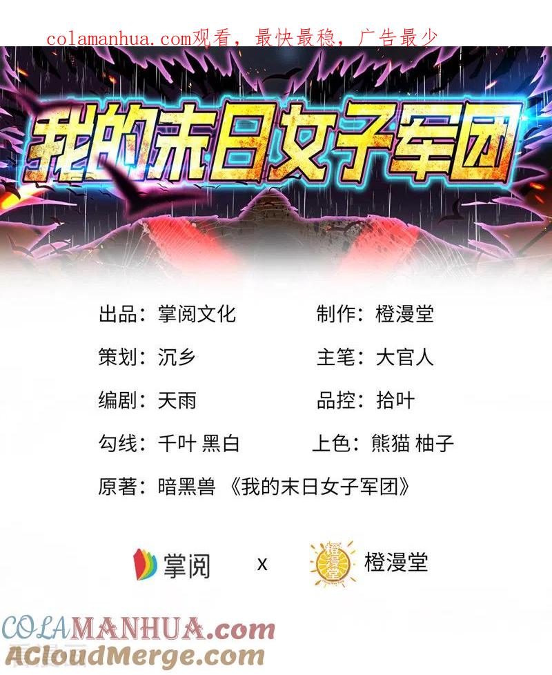 我的末日女子军团 - 第15话 悬赏令 - 第1张图