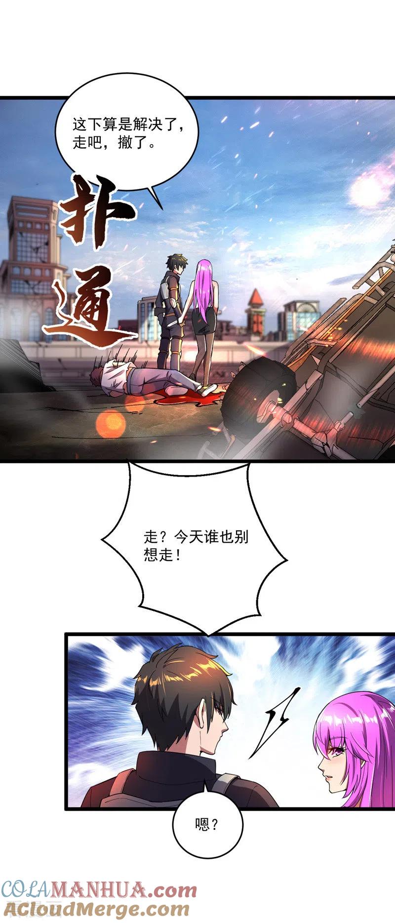 我的末日女子军团 - 第15话 悬赏令 - 第7张图