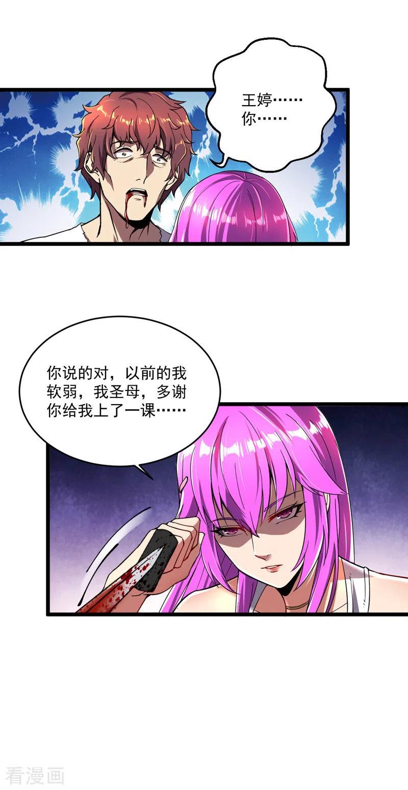 我的末日女子军团 - 第15话 悬赏令 - 第6张图