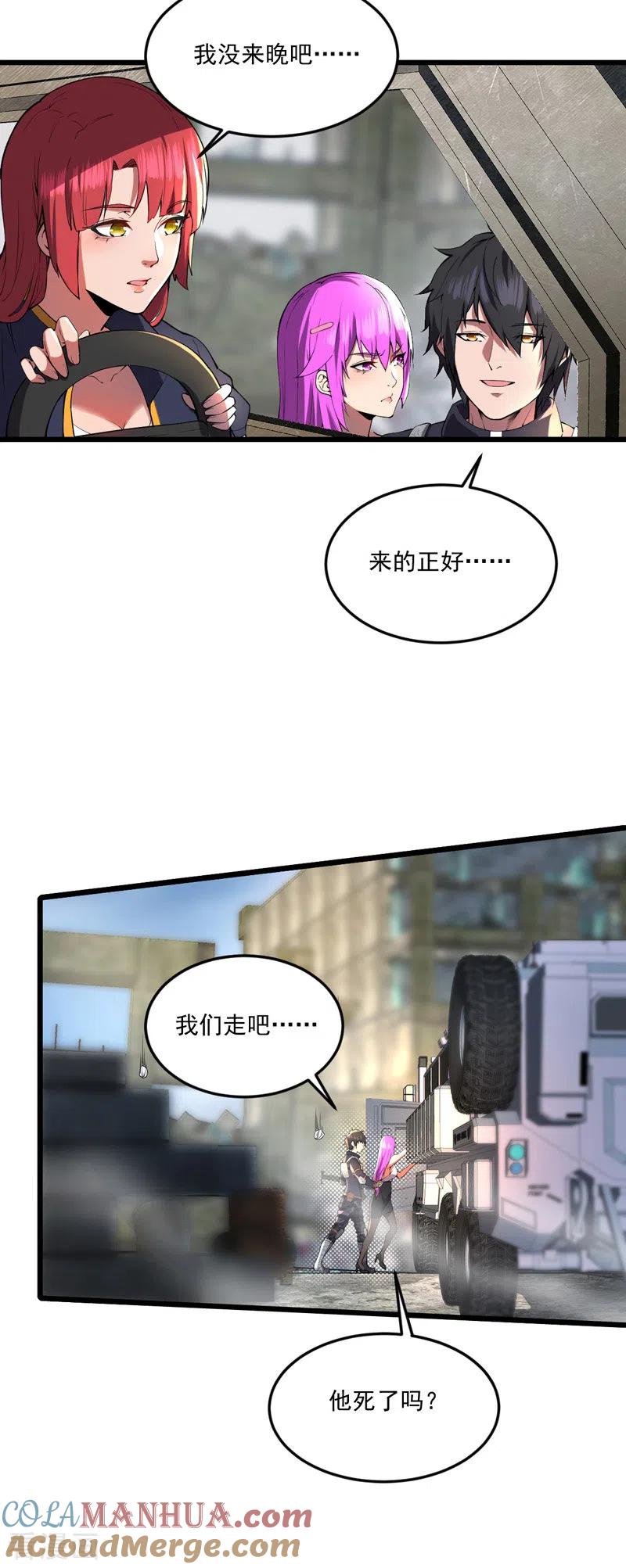 我的末日女子军团 - 第15话 悬赏令 - 第13张图