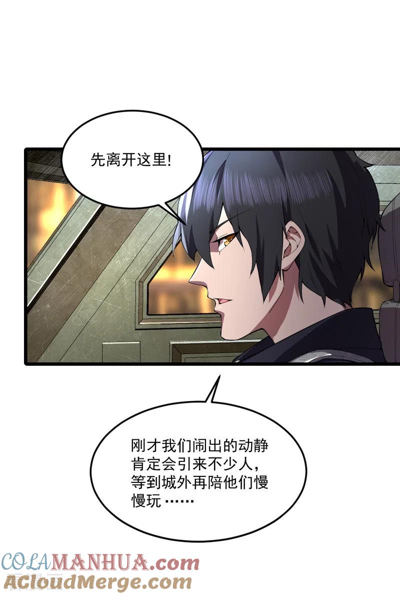 我的末日女子军团 - 第15话 悬赏令 - 第15张图