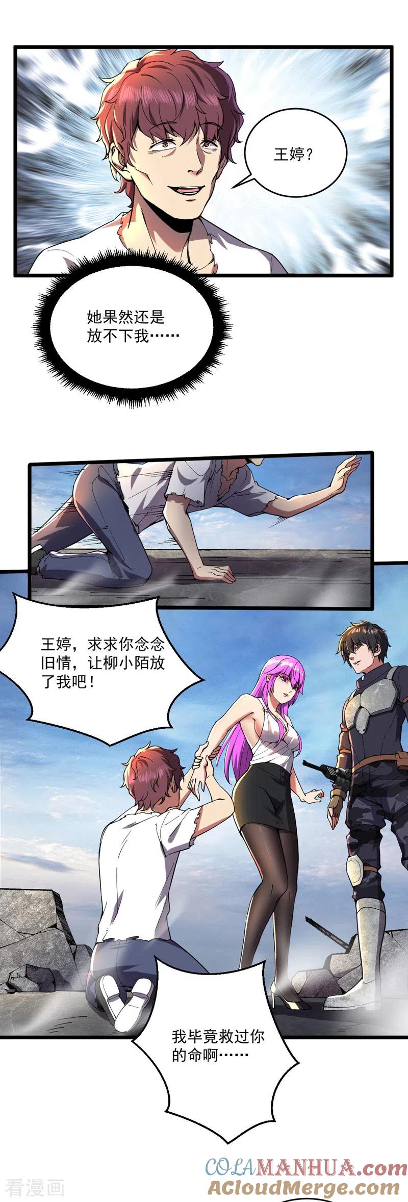 我的末日女子军团 - 第15话 悬赏令 - 第3张图