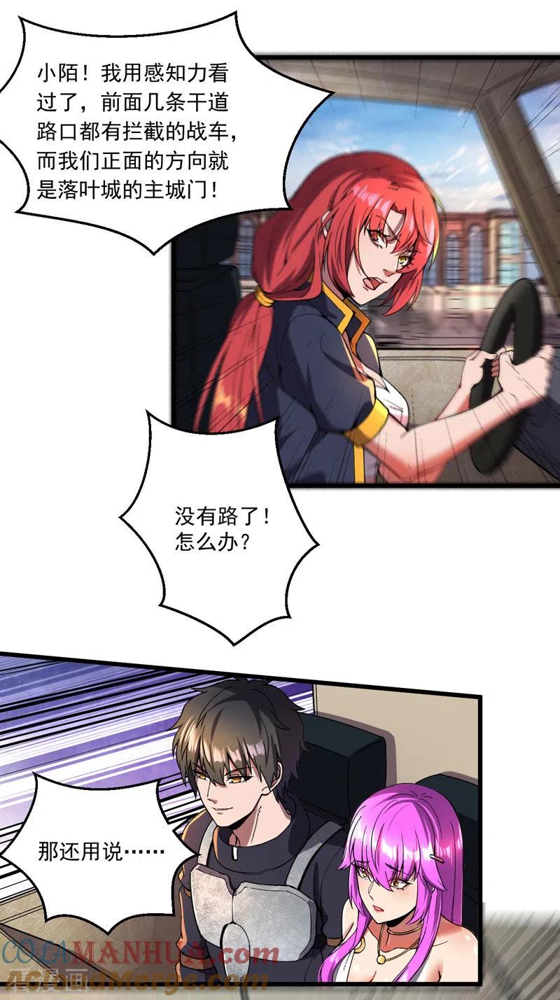 我的末日女子军团 - 第16话 战团集结 - 第9张图