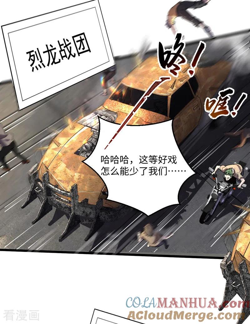 我的末日女子军团 - 第16话 战团集结 - 第5张图