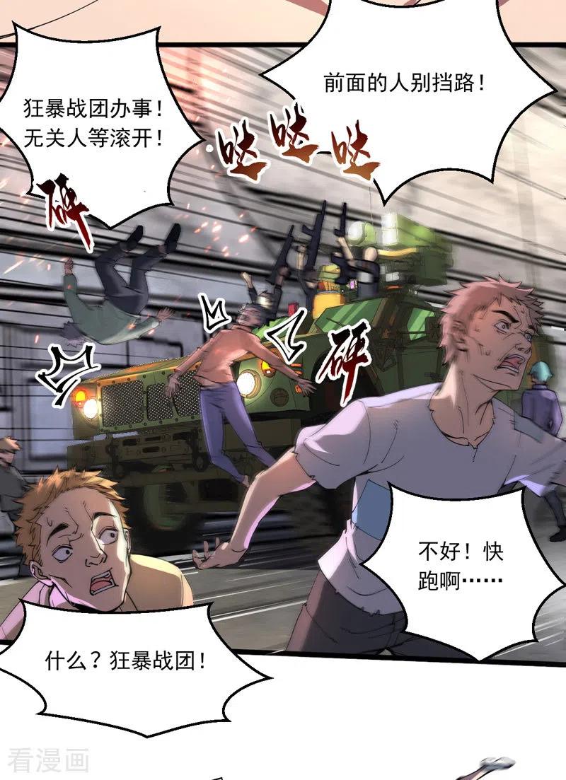 我的末日女子军团 - 第16话 战团集结 - 第4张图