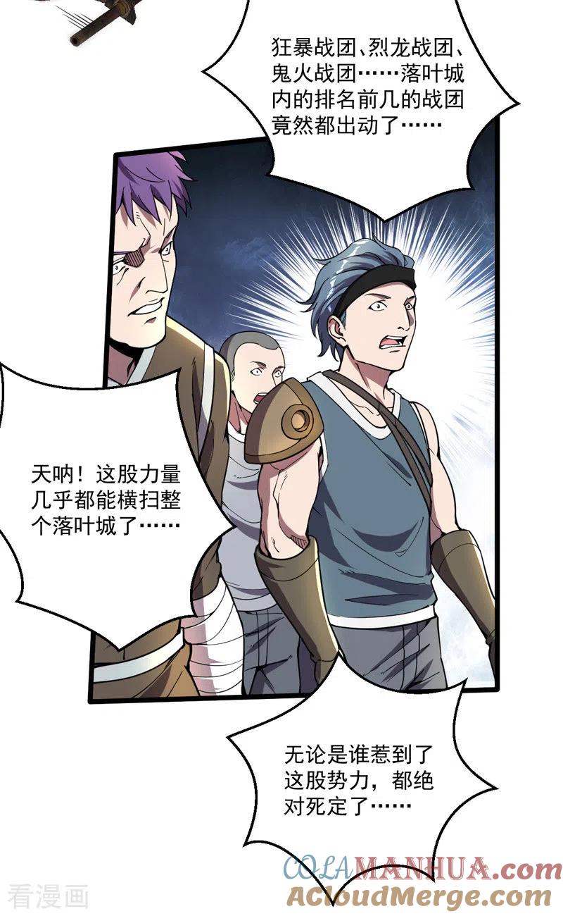 我的末日女子军团 - 第16话 战团集结 - 第7张图