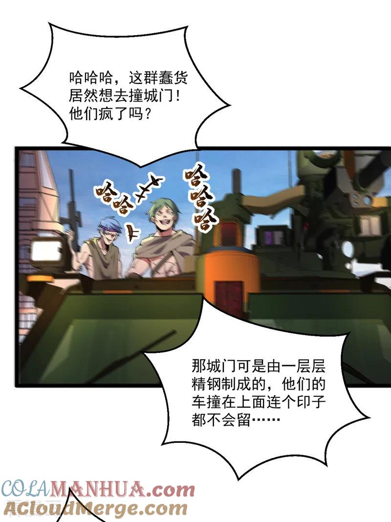 我的末日女子军团 - 第16话 战团集结 - 第15张图