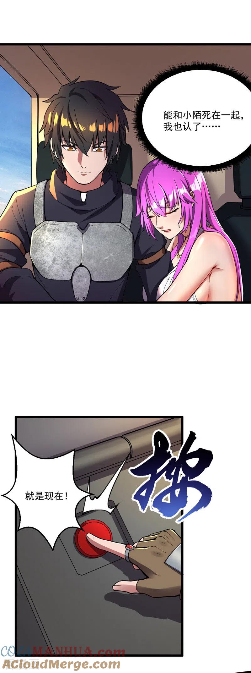 我的末日女子军团 - 第16话 战团集结 - 第19张图