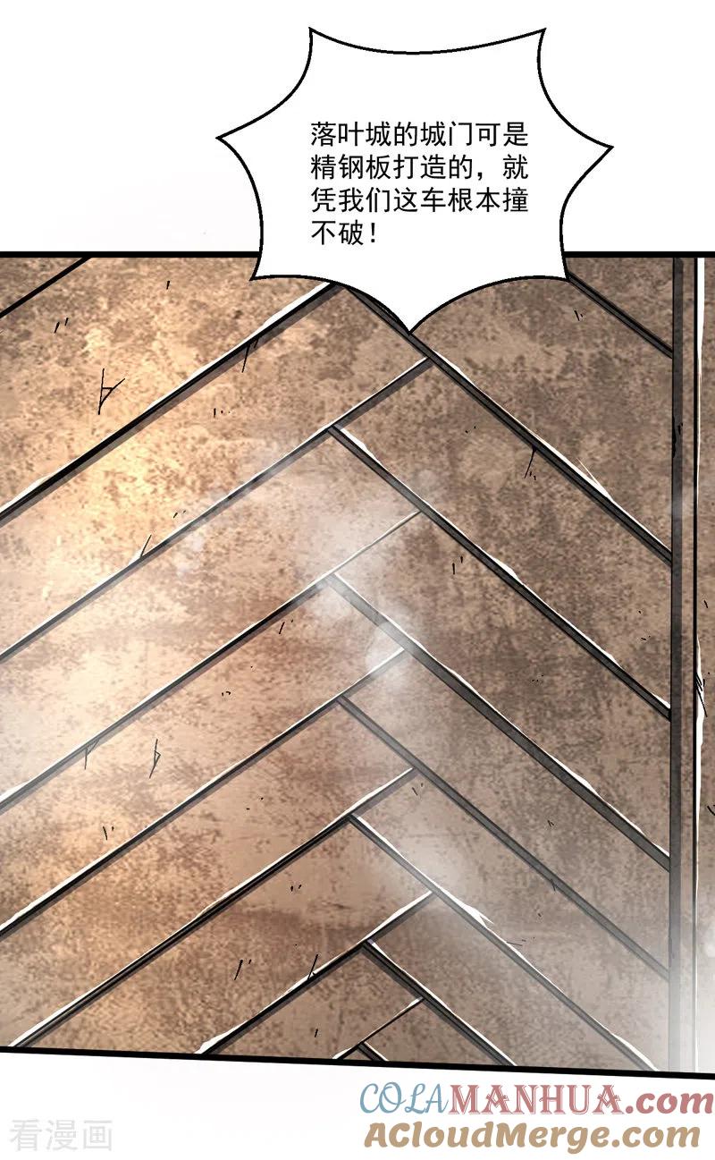 我的末日女子军团 - 第16话 战团集结 - 第11张图