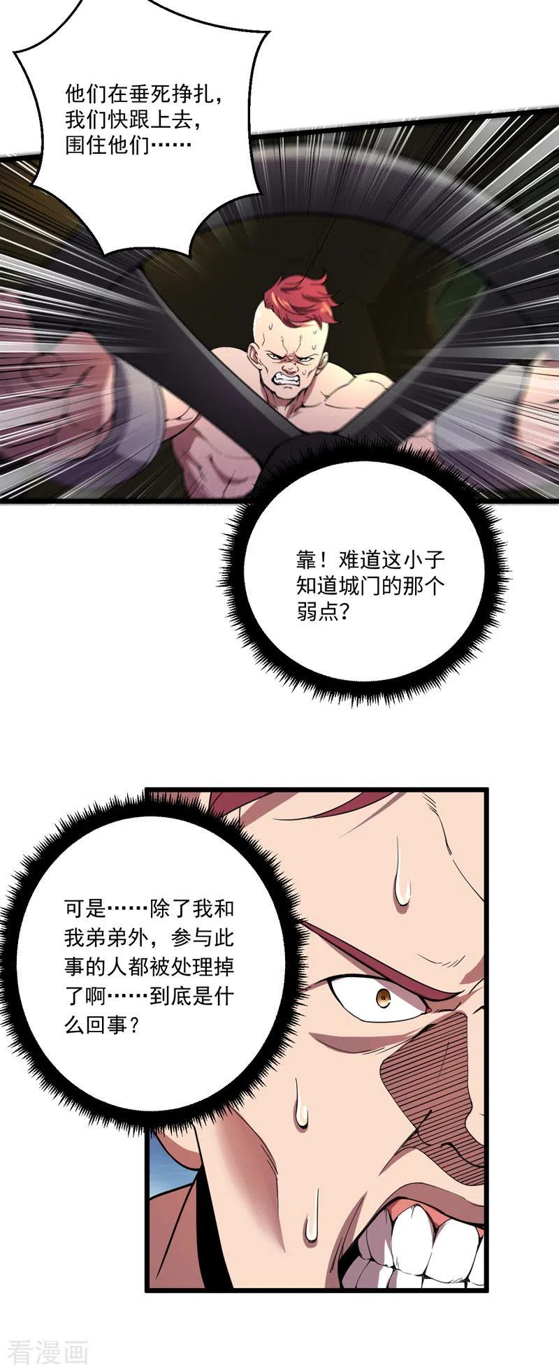 我的末日女子军团 - 第16话 战团集结 - 第16张图