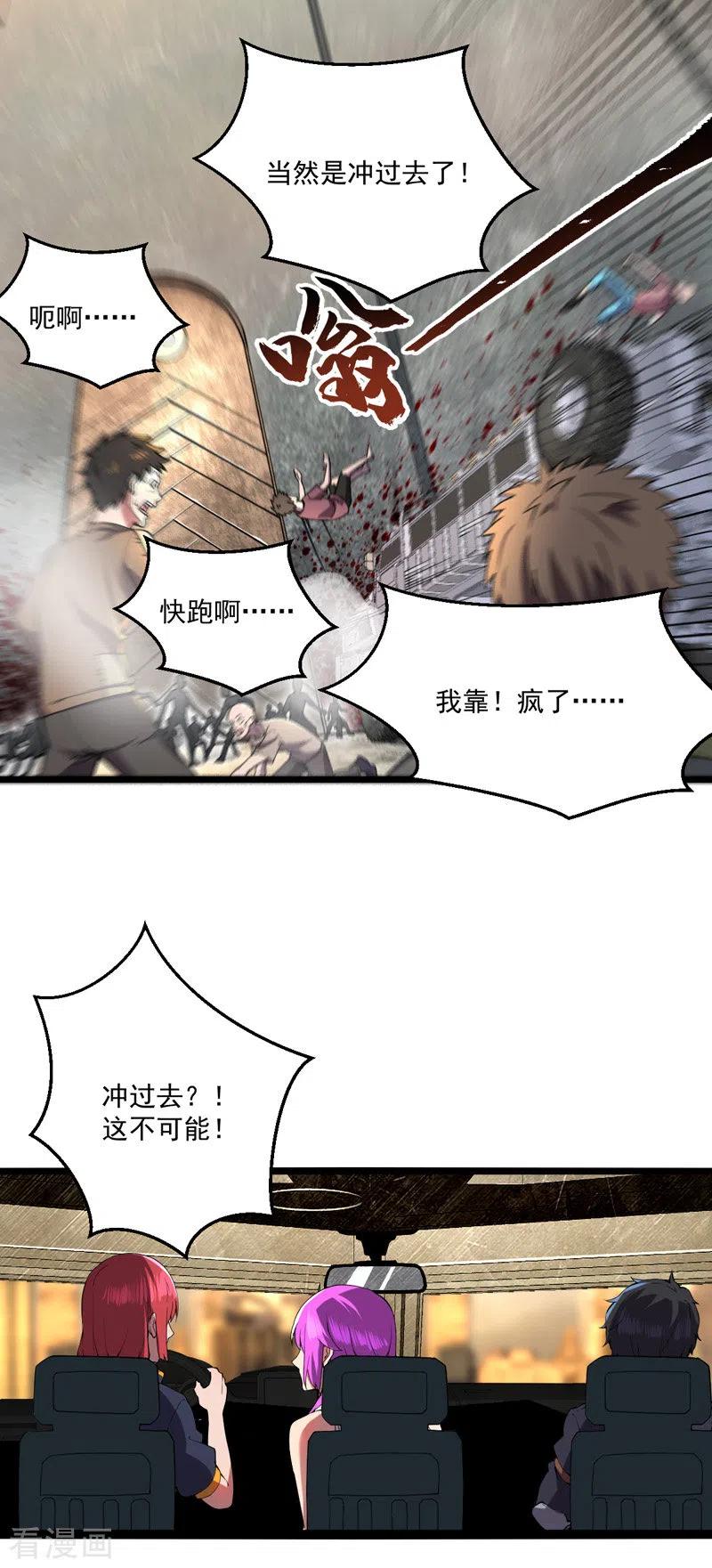 我的末日女子军团 - 第16话 战团集结 - 第10张图