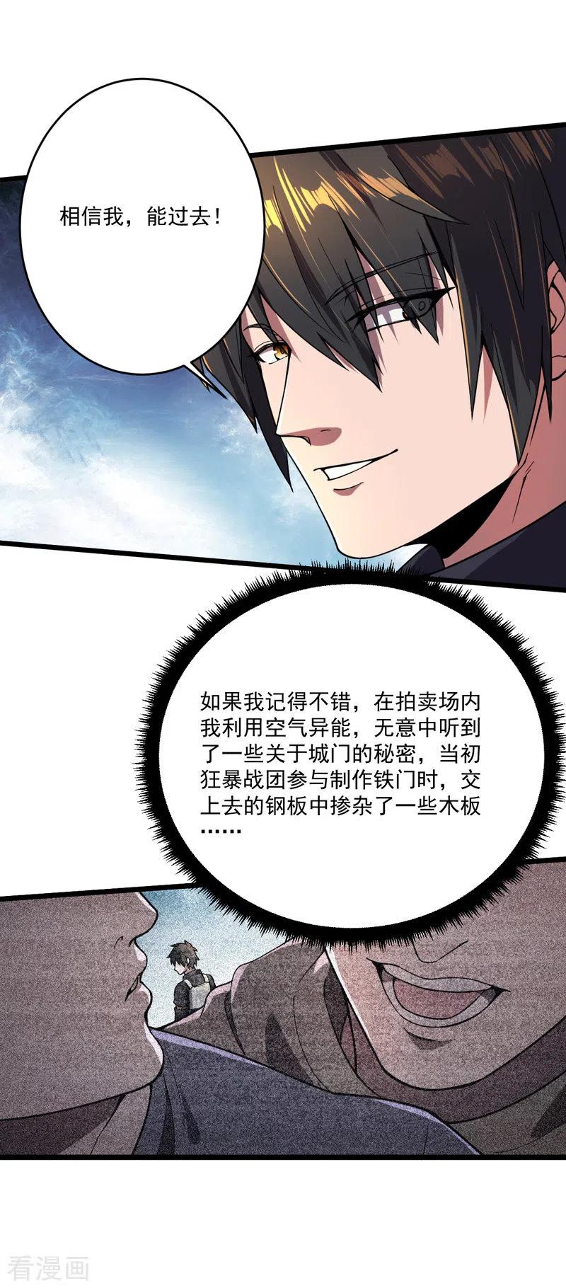 我的末日女子军团 - 第16话 战团集结 - 第12张图