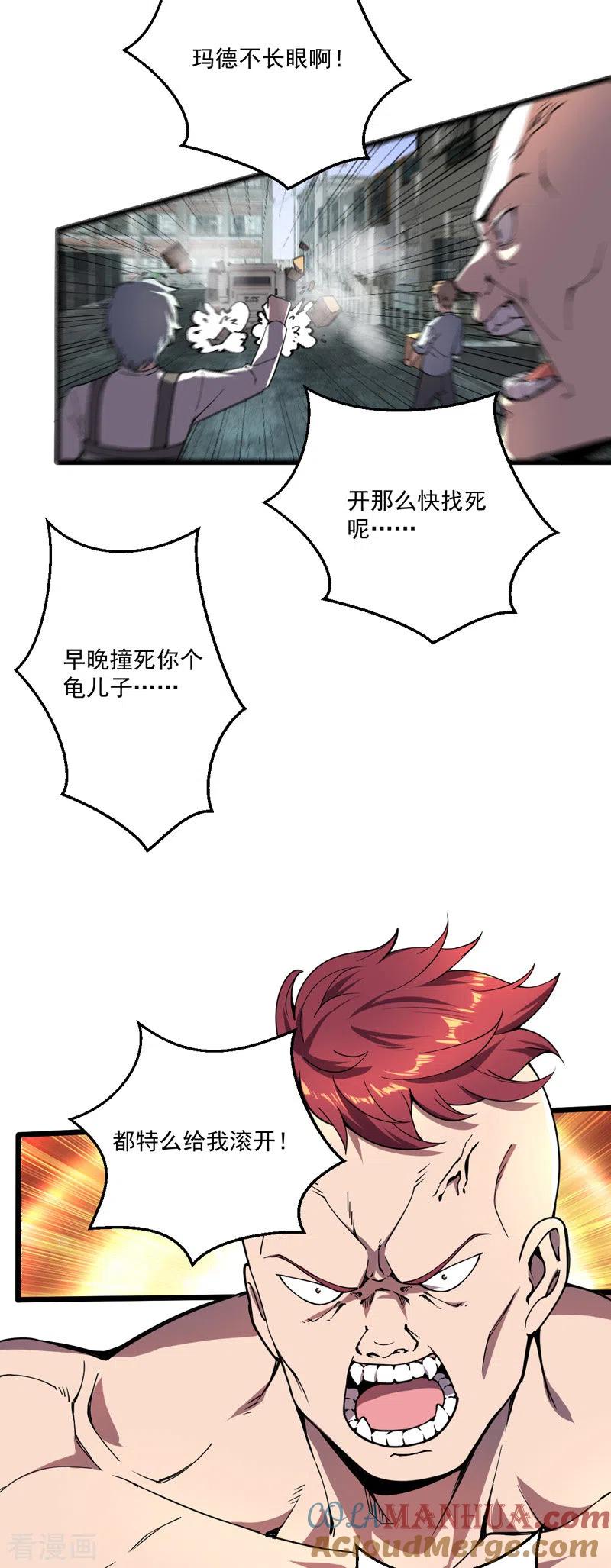 我的末日女子军团 - 第16话 战团集结 - 第3张图