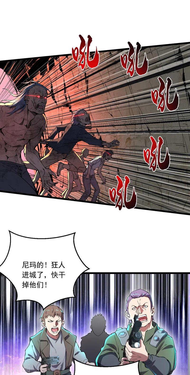 我的末日女子军团 - 第17话 冲出城外 - 第4张图