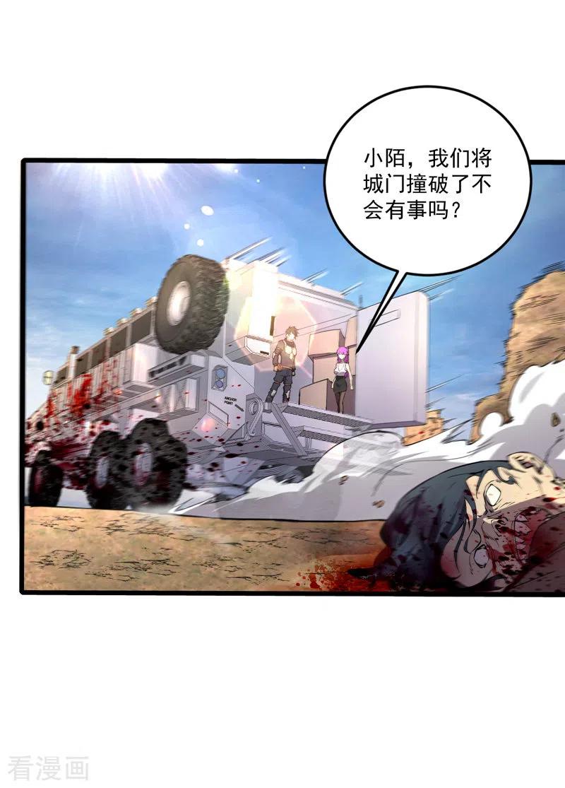 我的末日女子军团 - 第17话 冲出城外 - 第10张图