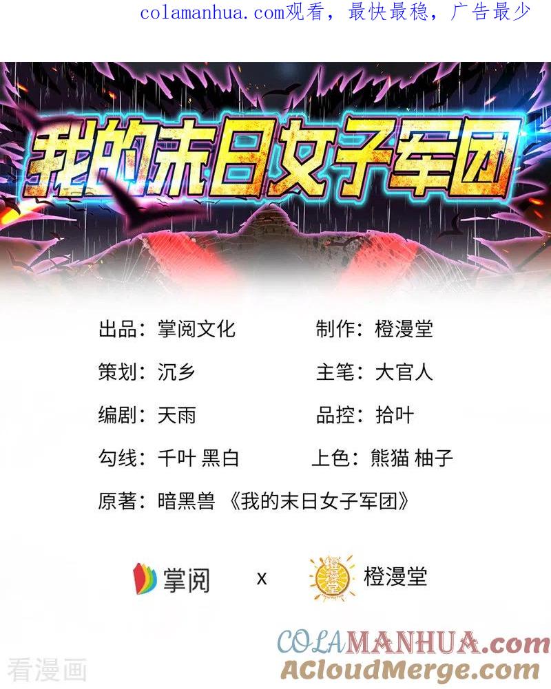 我的末日女子军团 - 第17话 冲出城外 - 第1张图