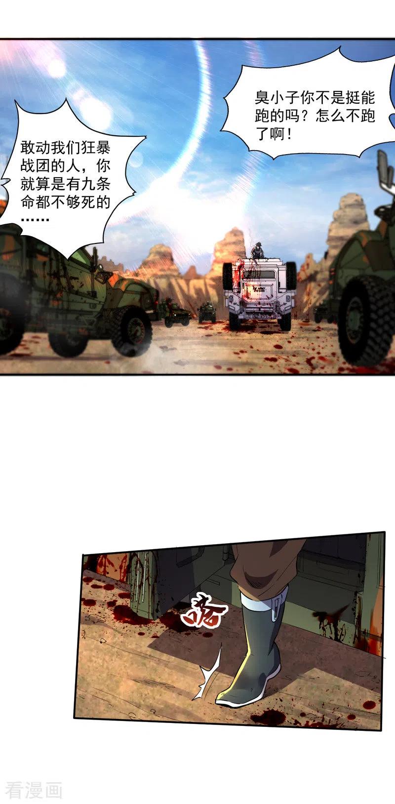 我的末日女子军团 - 第17话 冲出城外 - 第22张图