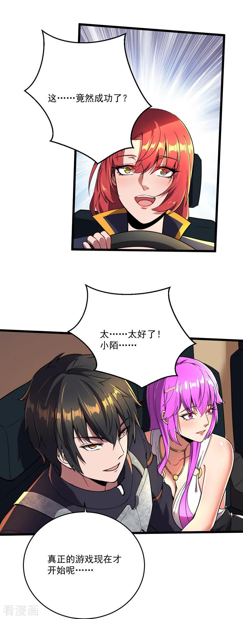 我的末日女子军团 - 第17话 冲出城外 - 第2张图