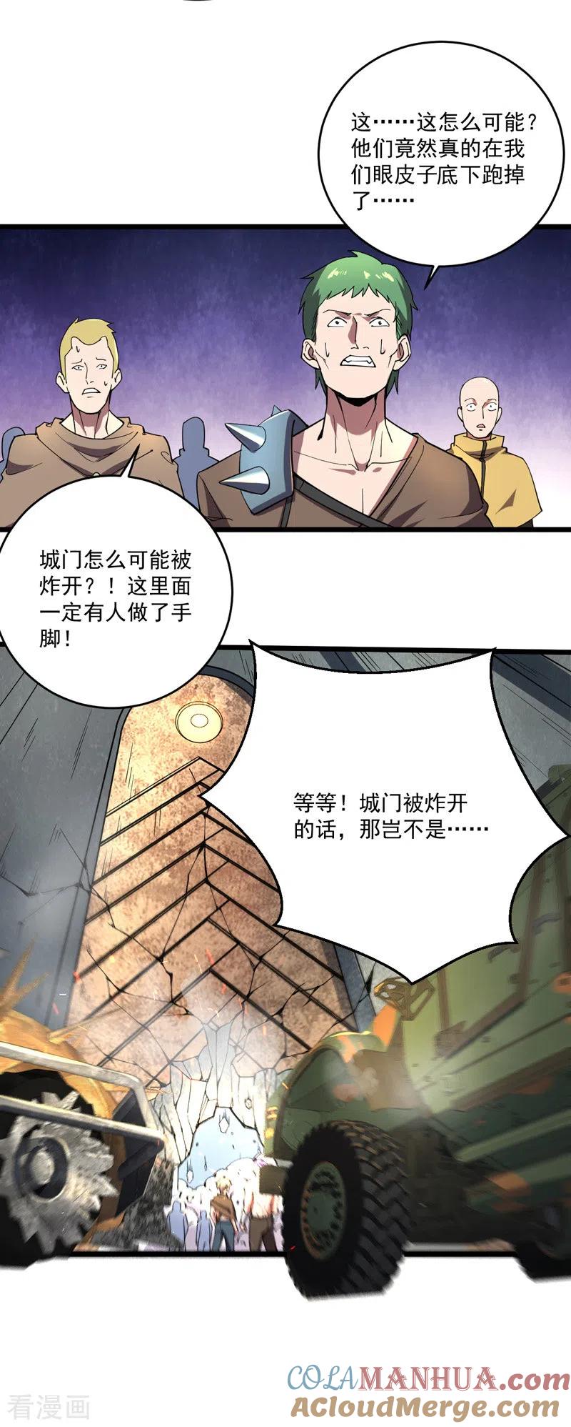 我的末日女子军团 - 第17话 冲出城外 - 第3张图