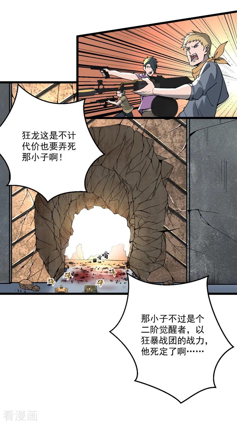 我的末日女子军团 - 第17话 冲出城外 - 第8张图