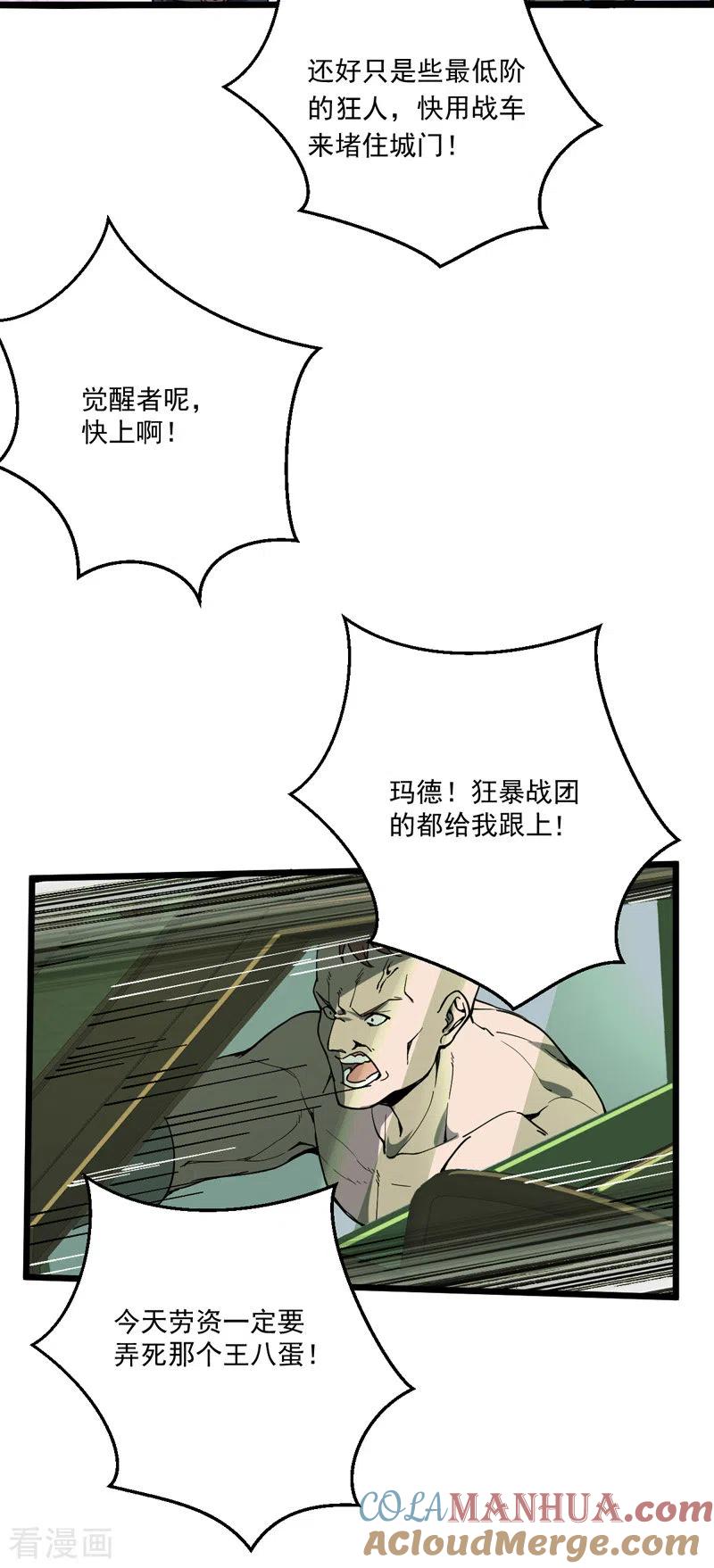 我的末日女子军团 - 第17话 冲出城外 - 第5张图