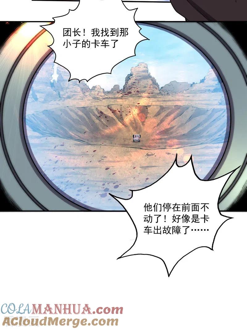 我的末日女子军团 - 第17话 冲出城外 - 第19张图