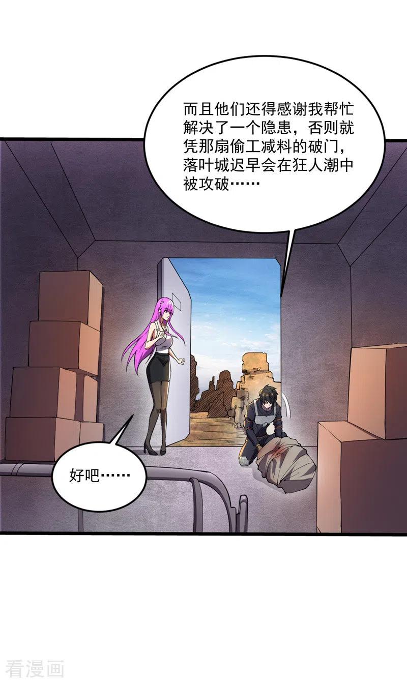 我的末日女子军团 - 第17话 冲出城外 - 第12张图