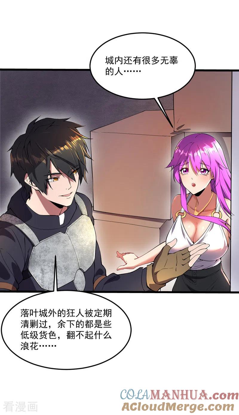 我的末日女子军团 - 第17话 冲出城外 - 第11张图