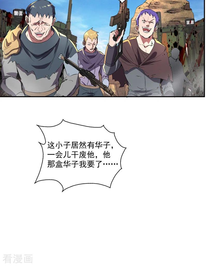 我的末日女子军团 - 第17话 冲出城外 - 第24张图