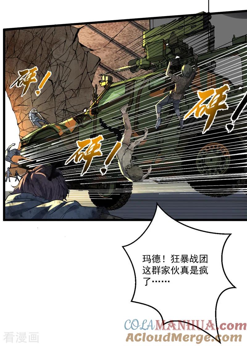 我的末日女子军团 - 第17话 冲出城外 - 第7张图