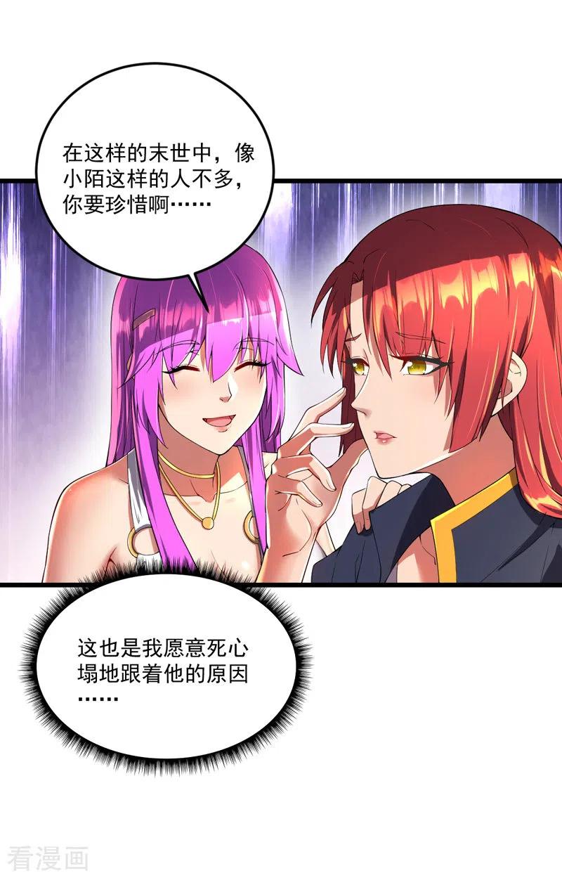 我的末日女子军团 - 第18话 说到做到 - 第20张图