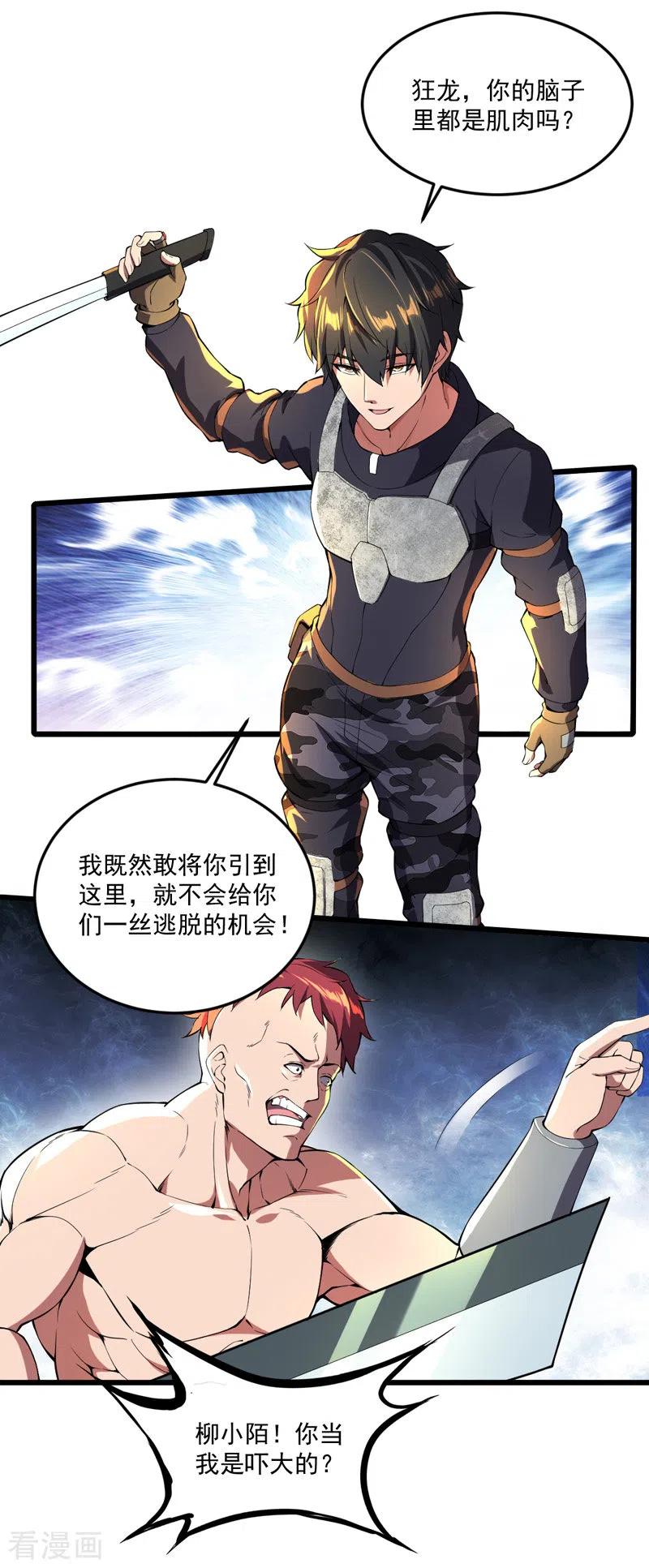 我的末日女子军团 - 第18话 说到做到 - 第24张图