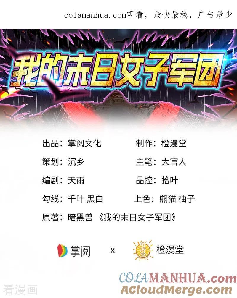 我的末日女子军团 - 第18话 说到做到 - 第1张图