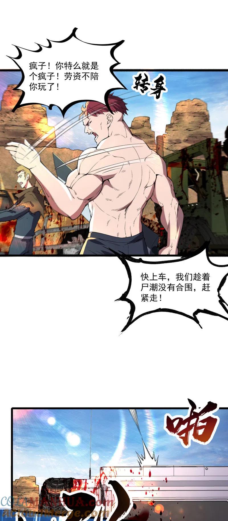 我的末日女子军团 - 第18话 说到做到 - 第13张图