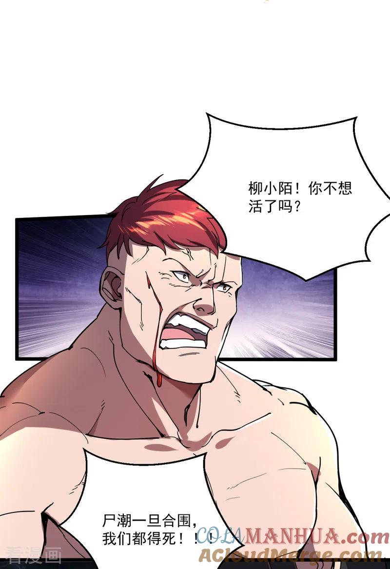 我的末日女子军团 - 第18话 说到做到 - 第17张图