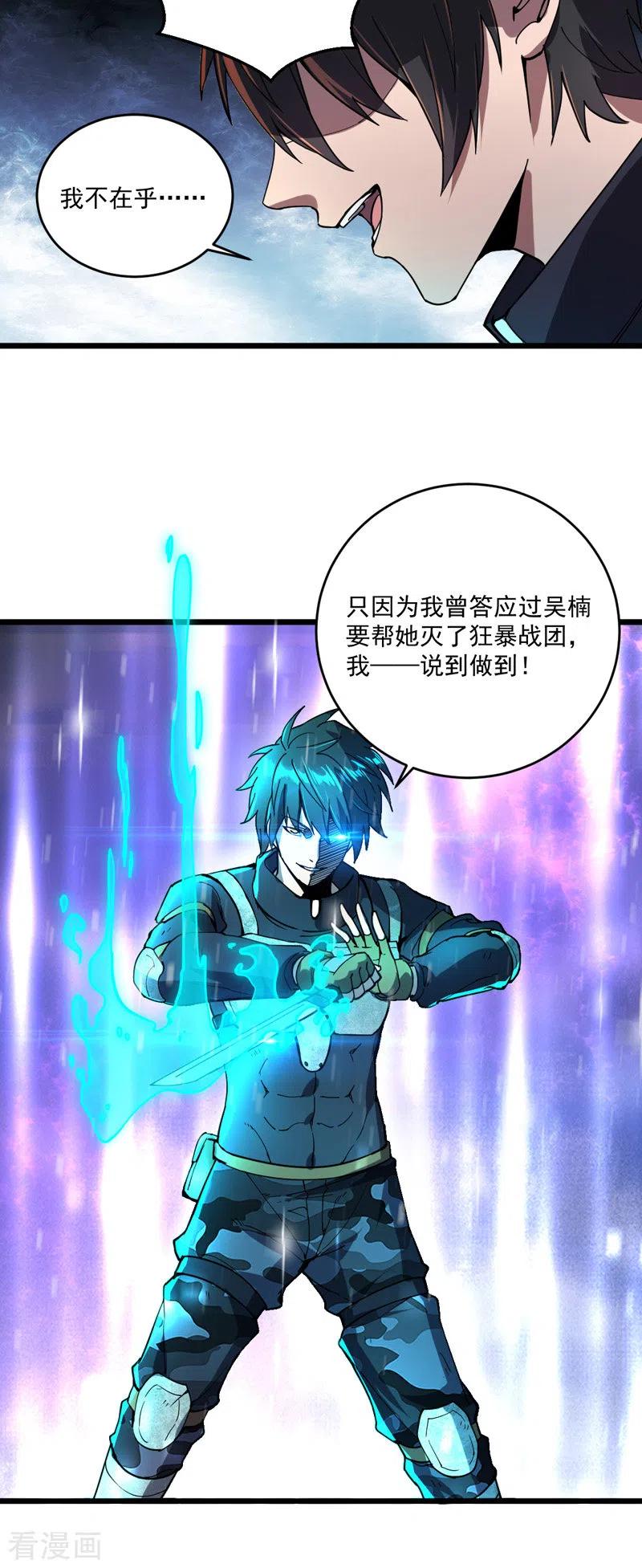 我的末日女子军团 - 第18话 说到做到 - 第18张图