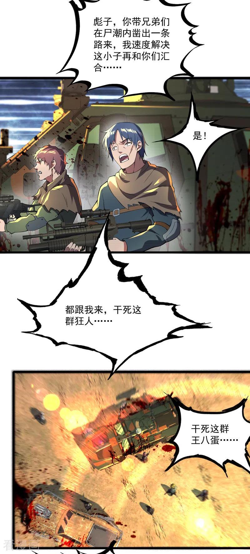 我的末日女子军团 - 第18话 说到做到 - 第22张图