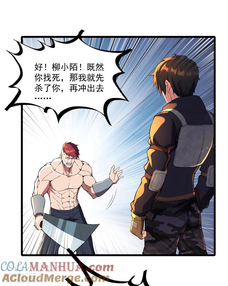 我的末日女子军团 - 第18话 说到做到 - 第21张图