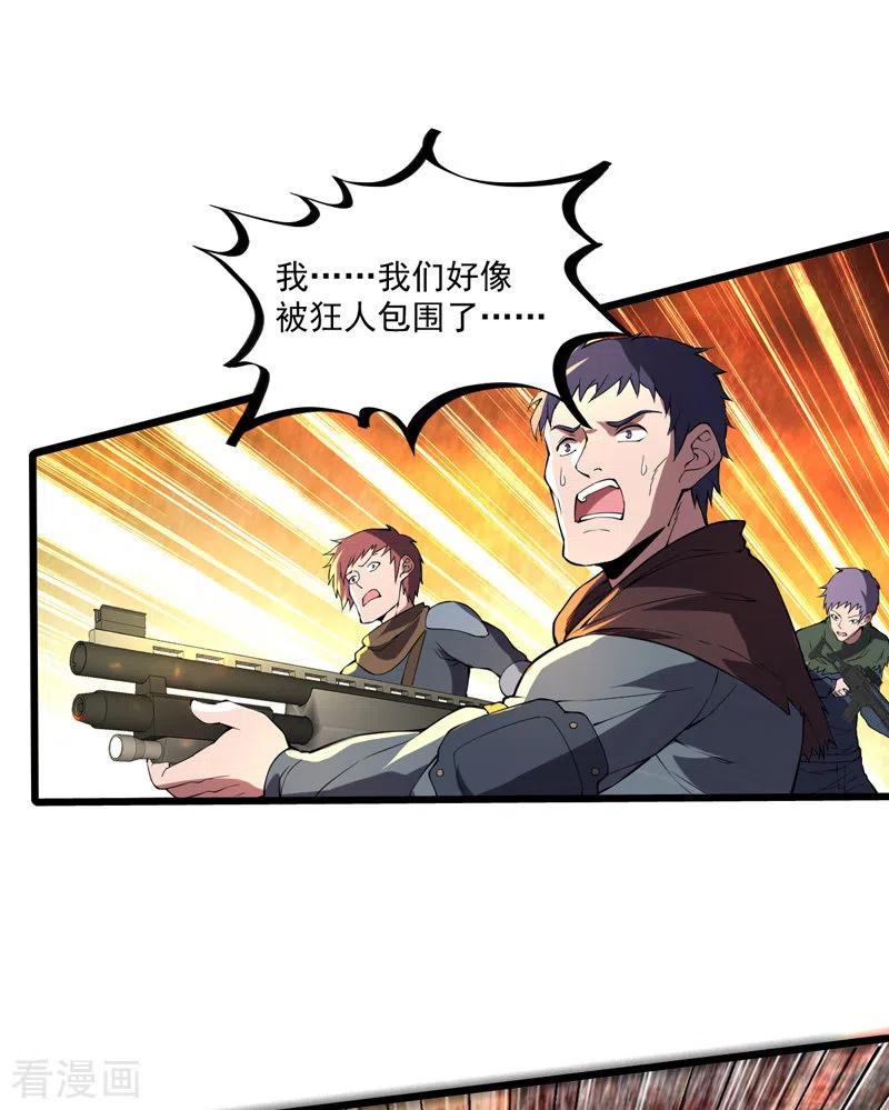 我的末日女子军团 - 第18话 说到做到 - 第8张图