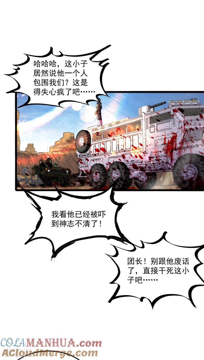 我的末日女子军团 - 第18话 说到做到 - 第3张图