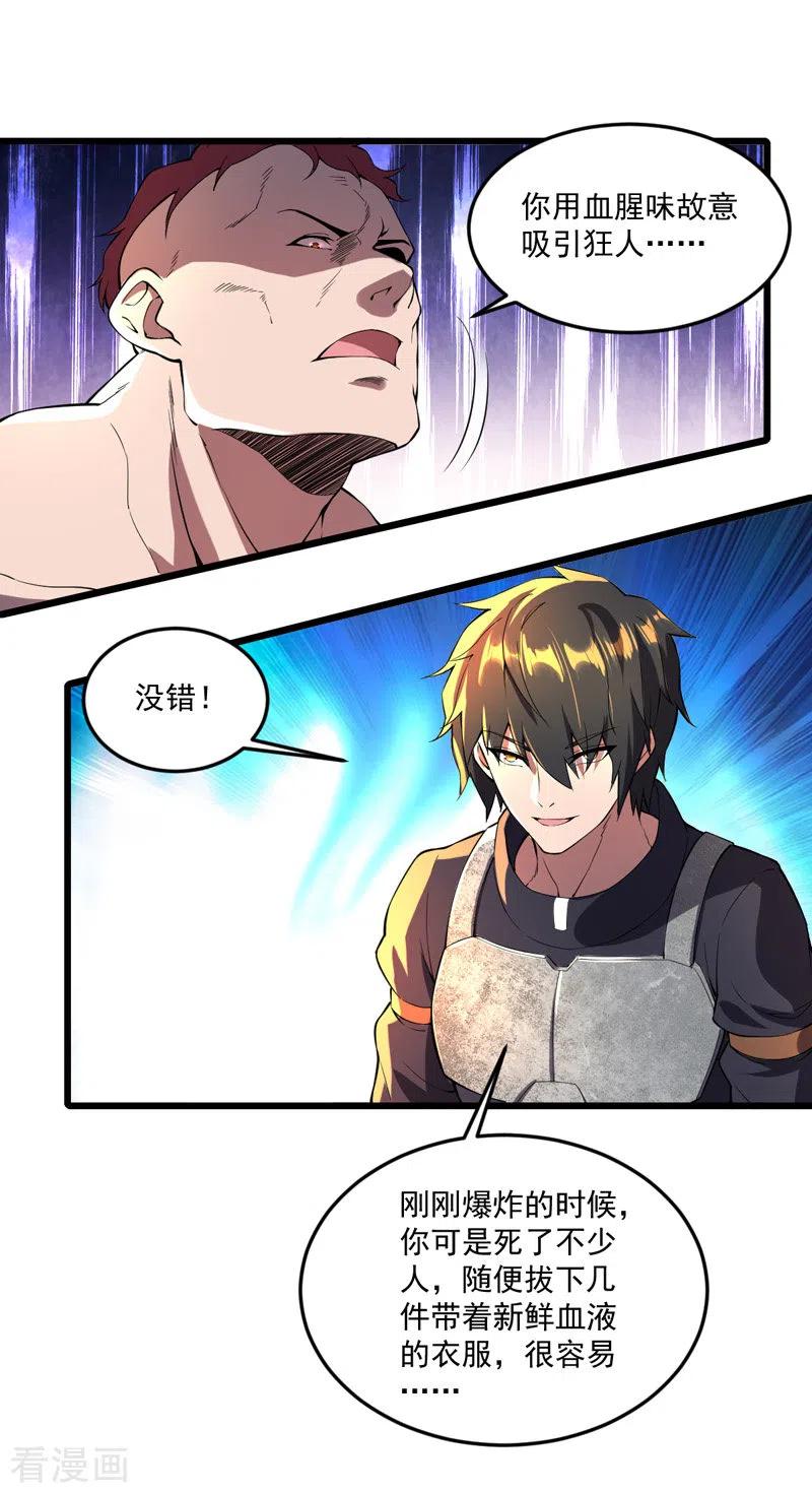 我的末日女子军团 - 第18话 说到做到 - 第12张图