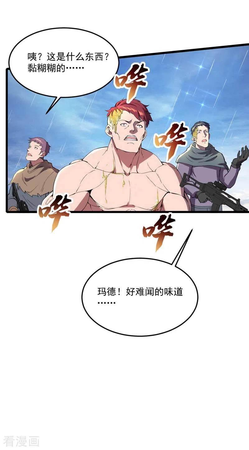 我的末日女子军团 - 第19话 刺激狂人 - 第8张图