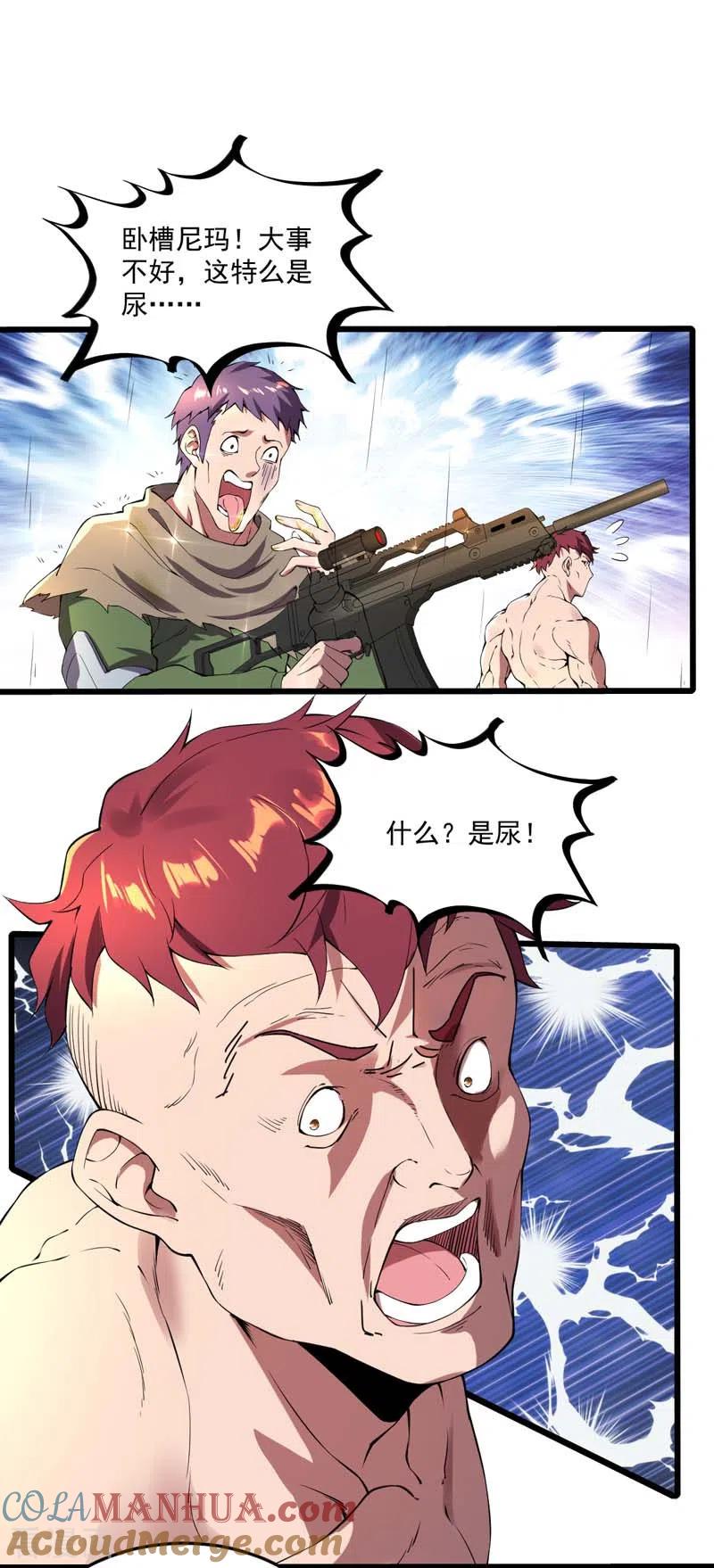 我的末日女子军团 - 第19话 刺激狂人 - 第9张图