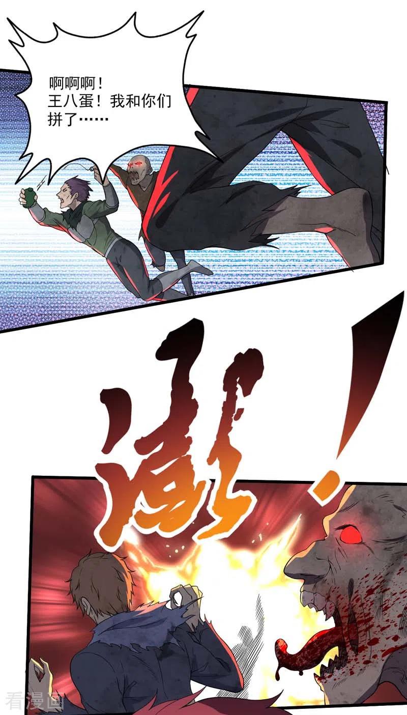 我的末日女子军团 - 第19话 刺激狂人 - 第16张图