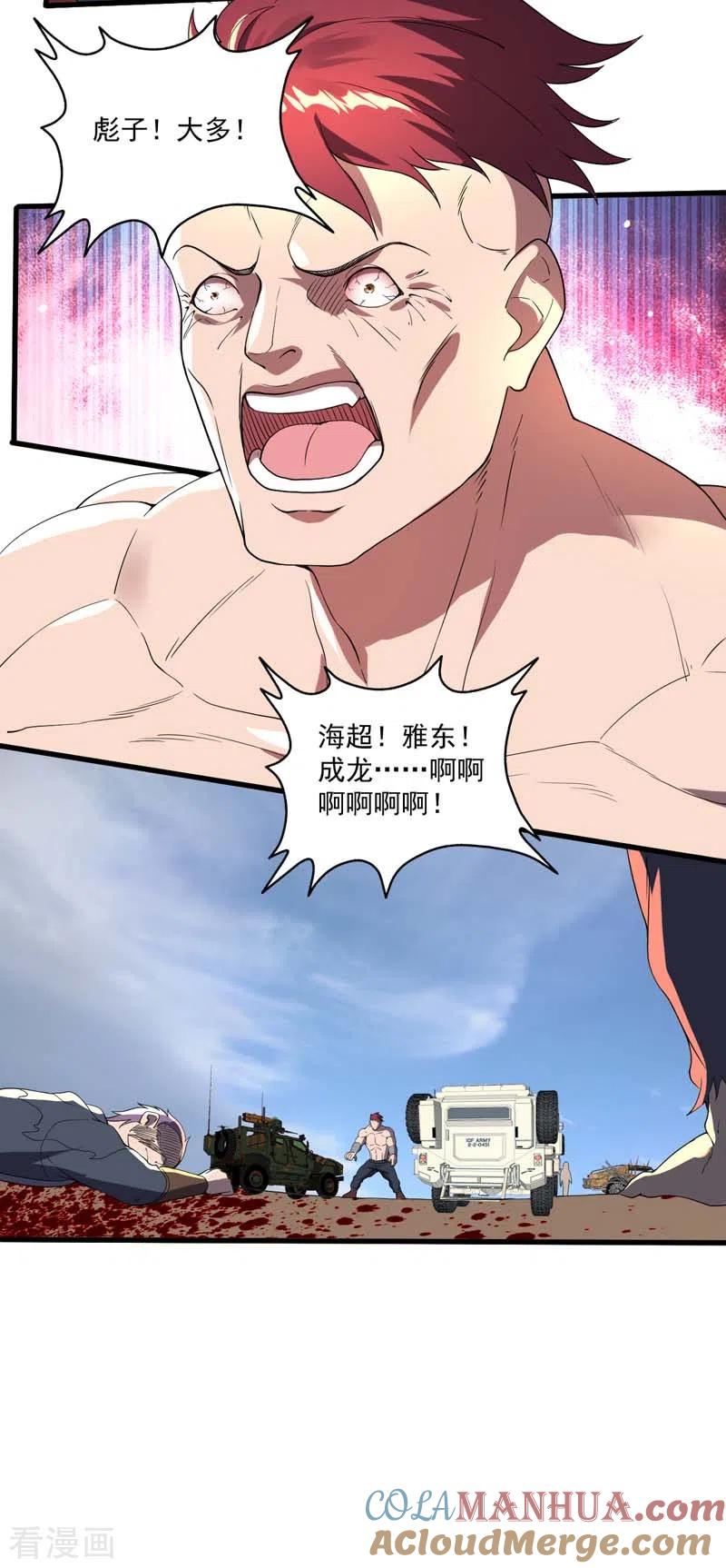 我的末日女子军团 - 第19话 刺激狂人 - 第17张图