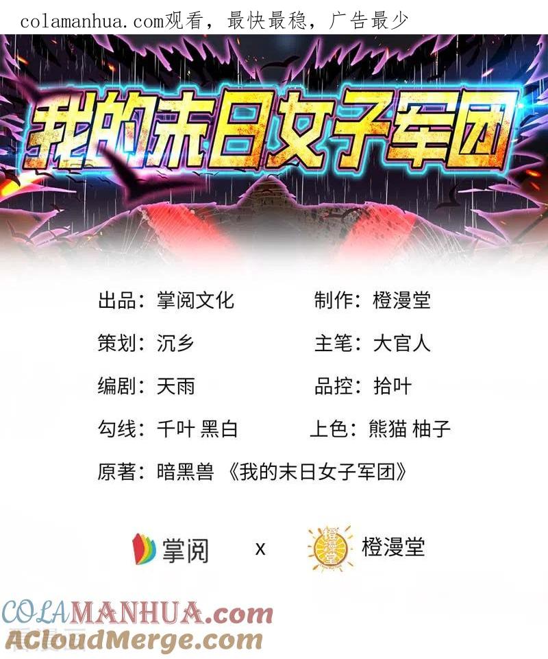 我的末日女子军团 - 第19话 刺激狂人 - 第1张图