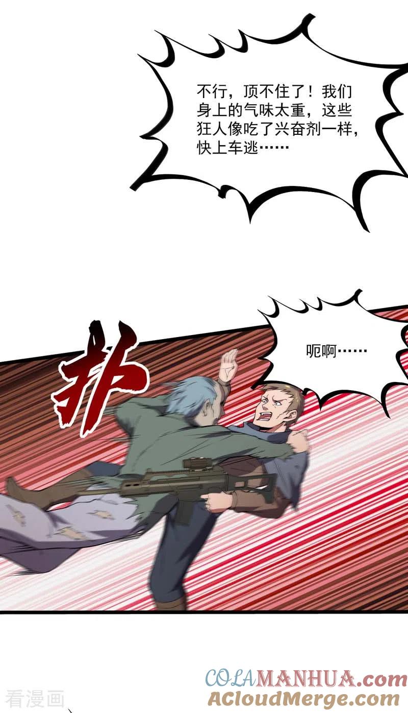 我的末日女子军团 - 第19话 刺激狂人 - 第13张图